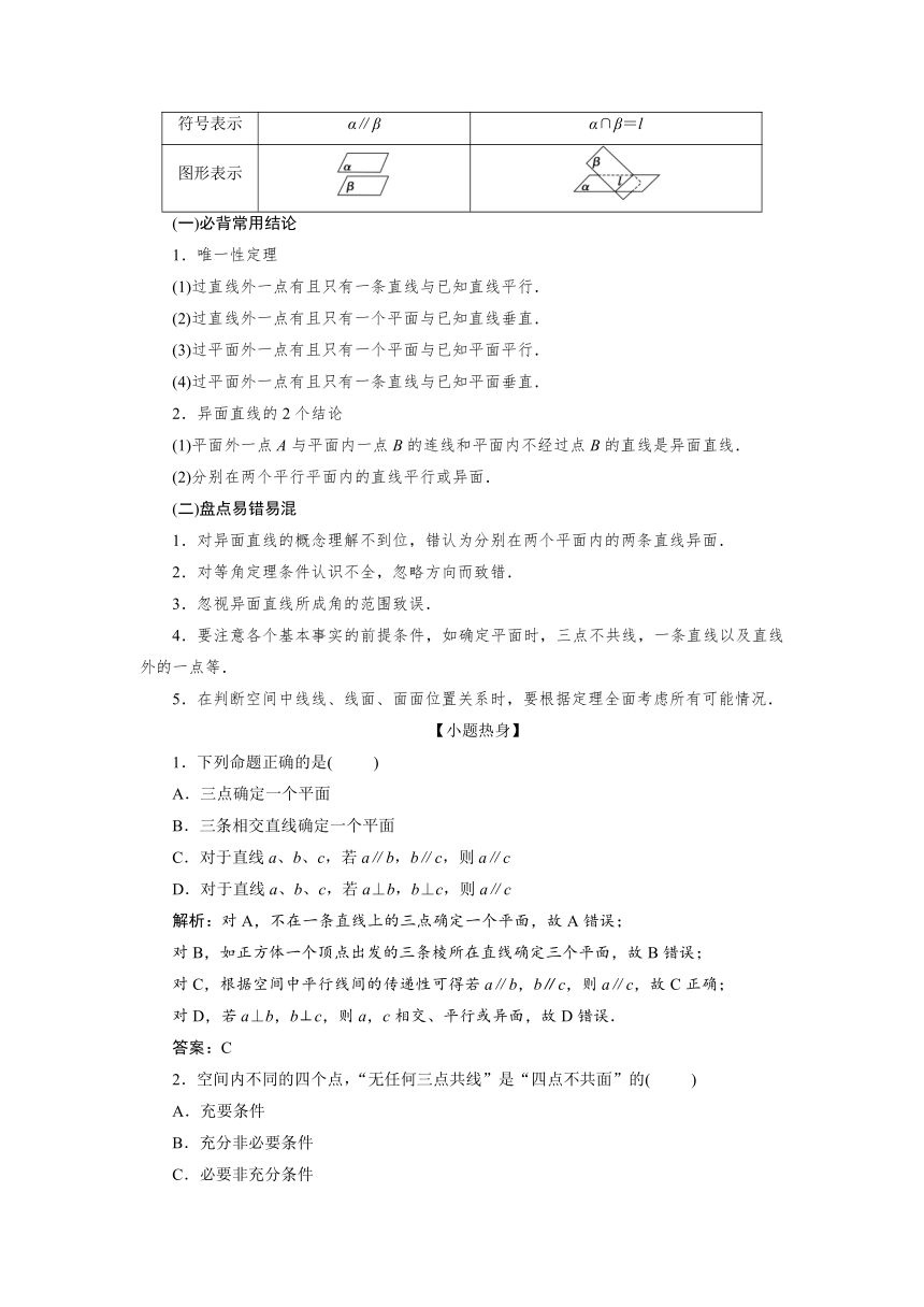 高三一轮总复习高效讲义第七章第2节 空间点、直线、平面之间的位置关系 学案（Word版含答案）