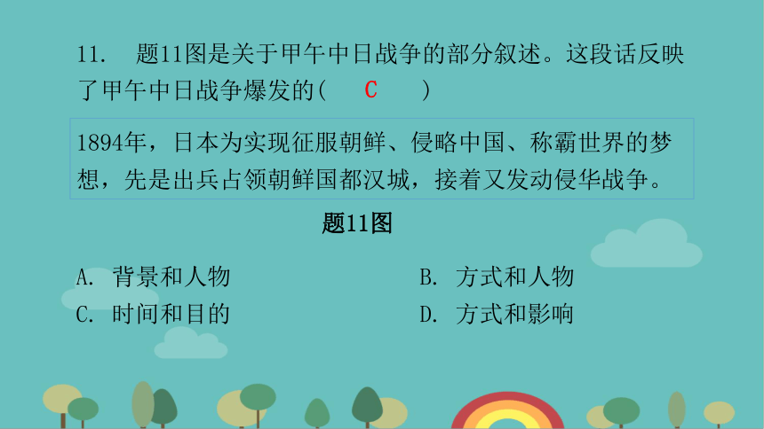 统编版历史八年级上册 期中过关训练课件(共55张PPT)