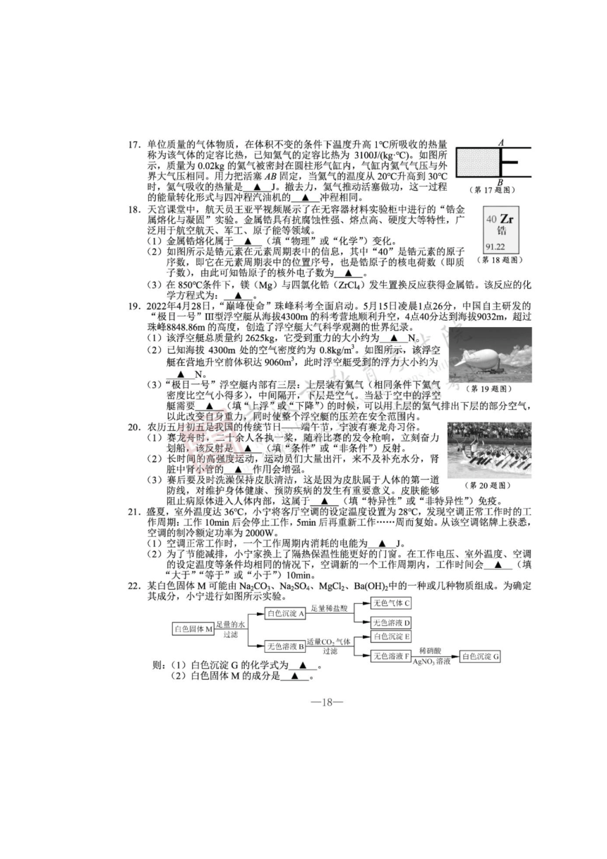 浙江省宁波市2022年初中学业水平考试 科学试题（图片版 含答案）