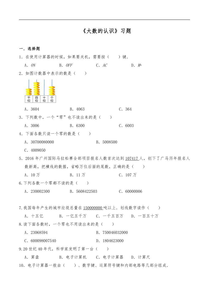 四年级数学上册试题 一课一练《大数的认识》习题-人教版（含答案）