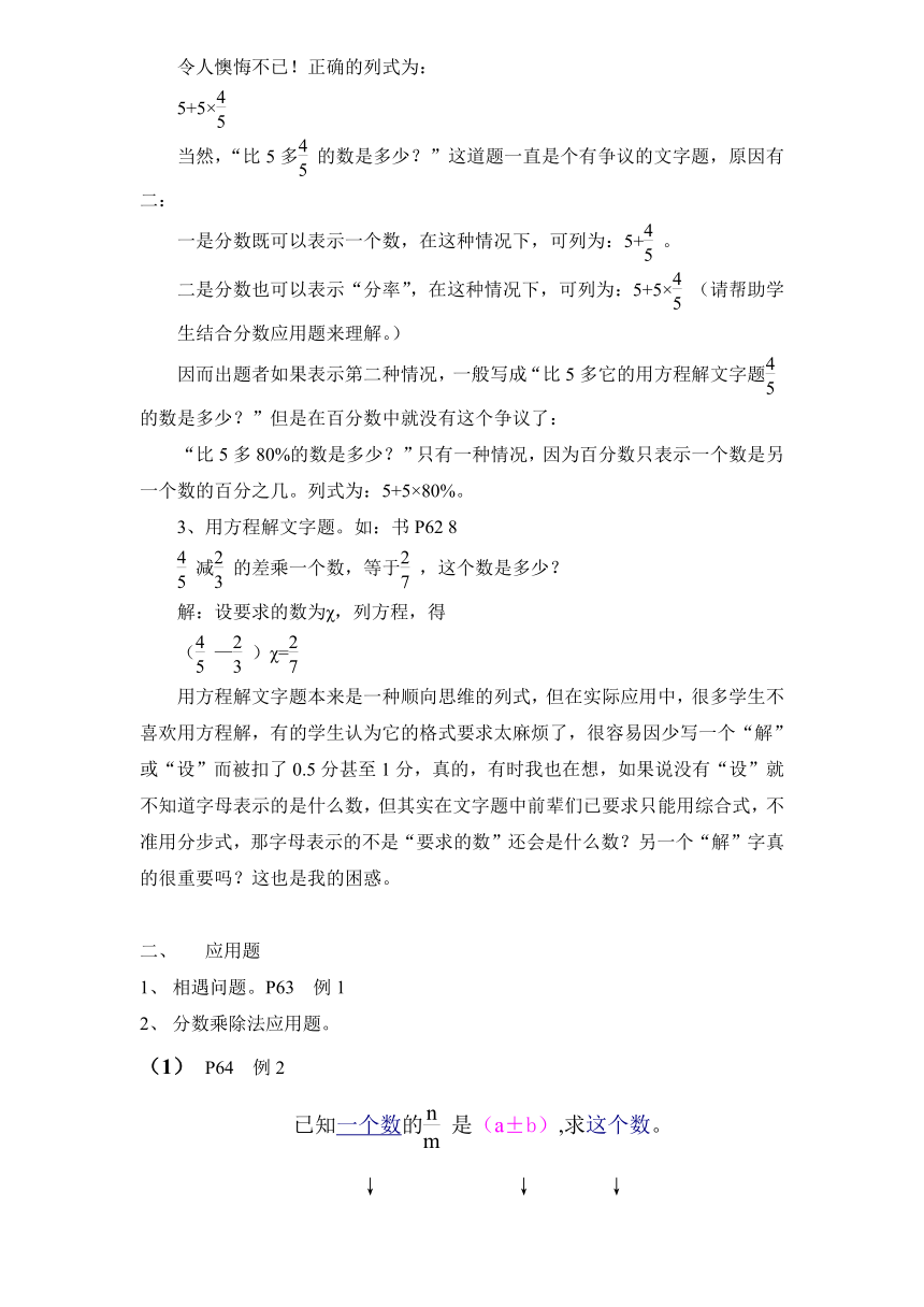 苏教版数学六年级上册《分数四则混合运算和应用题》单元知识整理