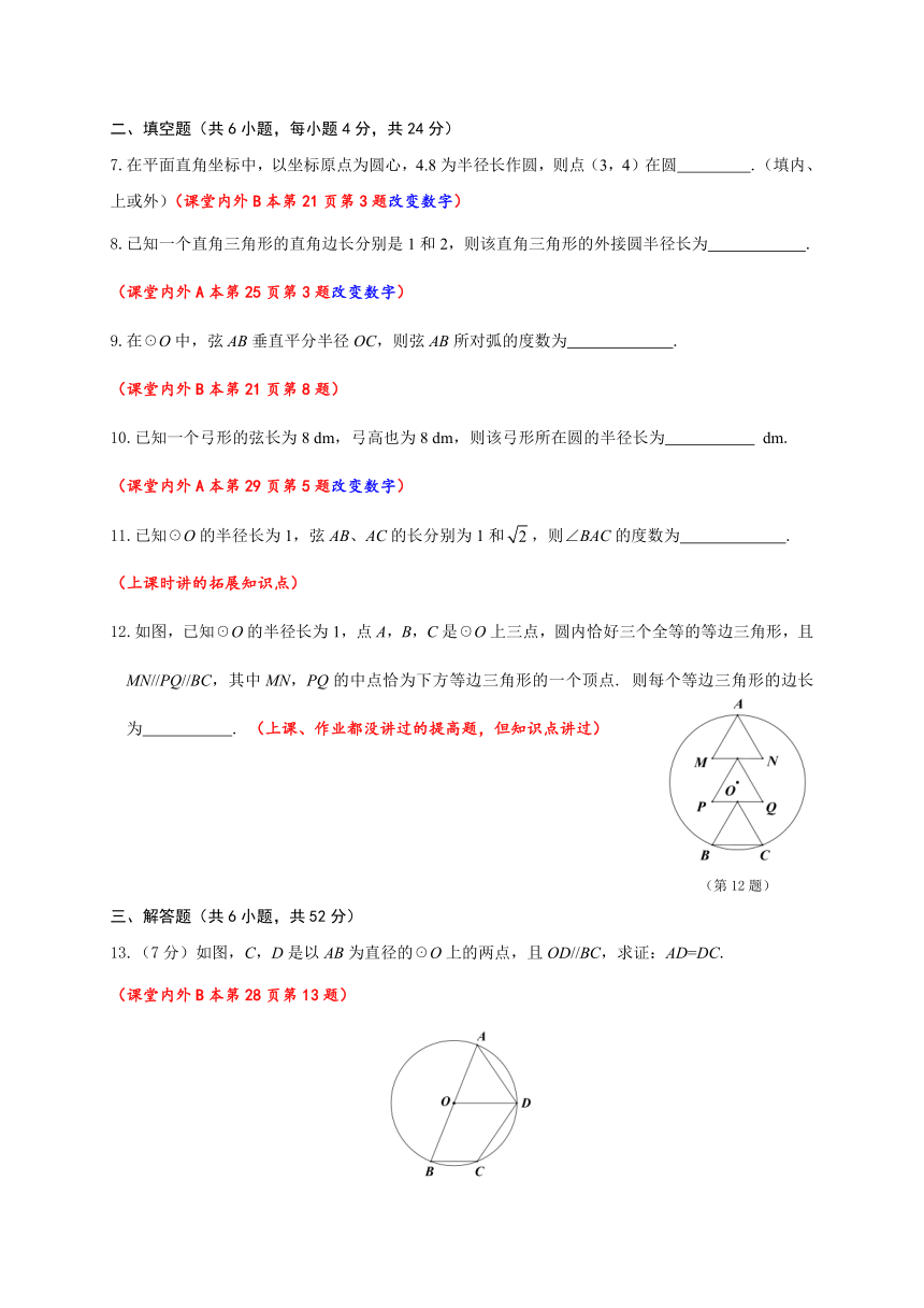 浙教版九年级上册 第三章《圆的基本性质》（3.1—3.4）检测（无答案）