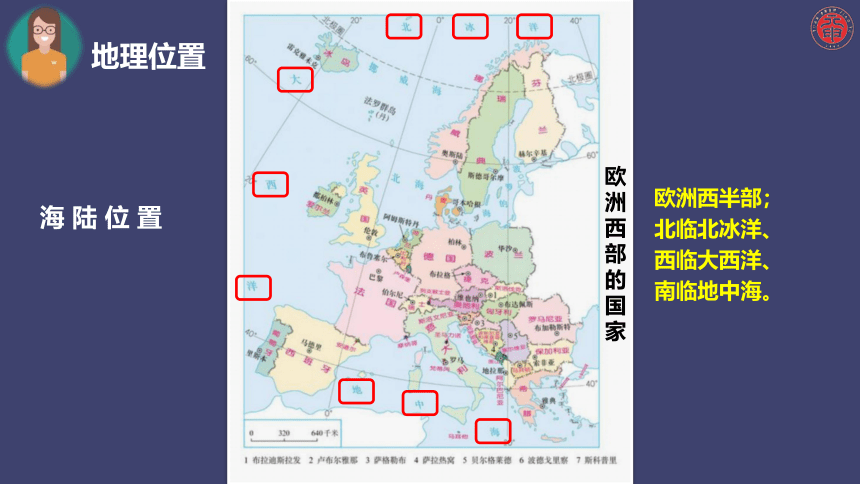 初地七下  第8章第2节 欧洲西部（1） 微课课件