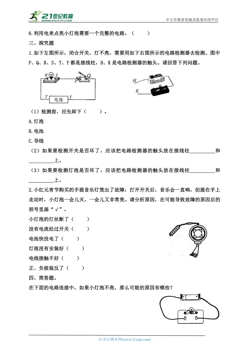 教科版四年级科学下册2.4电路出故障了同步练习(含答案)