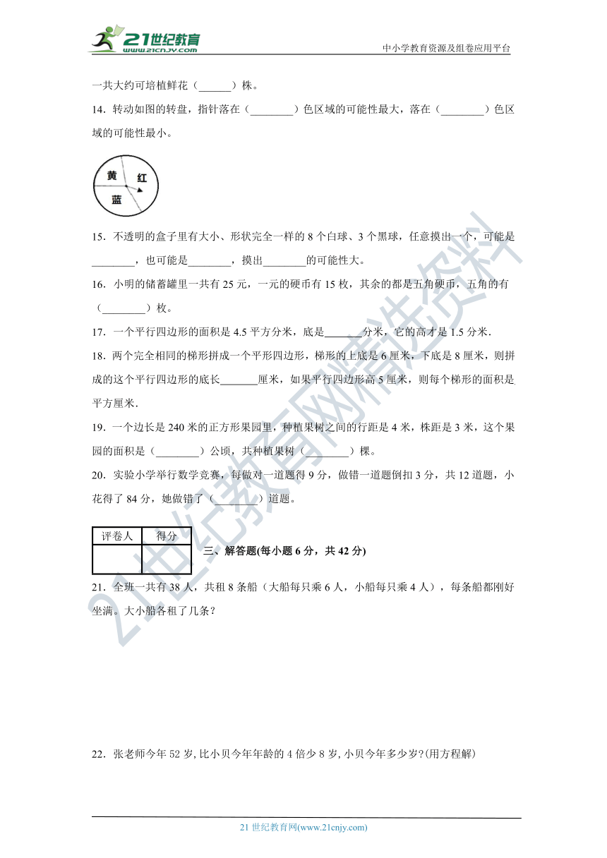 冀教版小学数学五年级上册期末测试B卷（可做真题）（含答案）