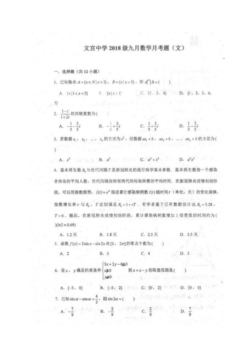 四川省仁寿县文宫中学2021届高三上学期第一次（9月）月考数学（文）试题 图片版含答案