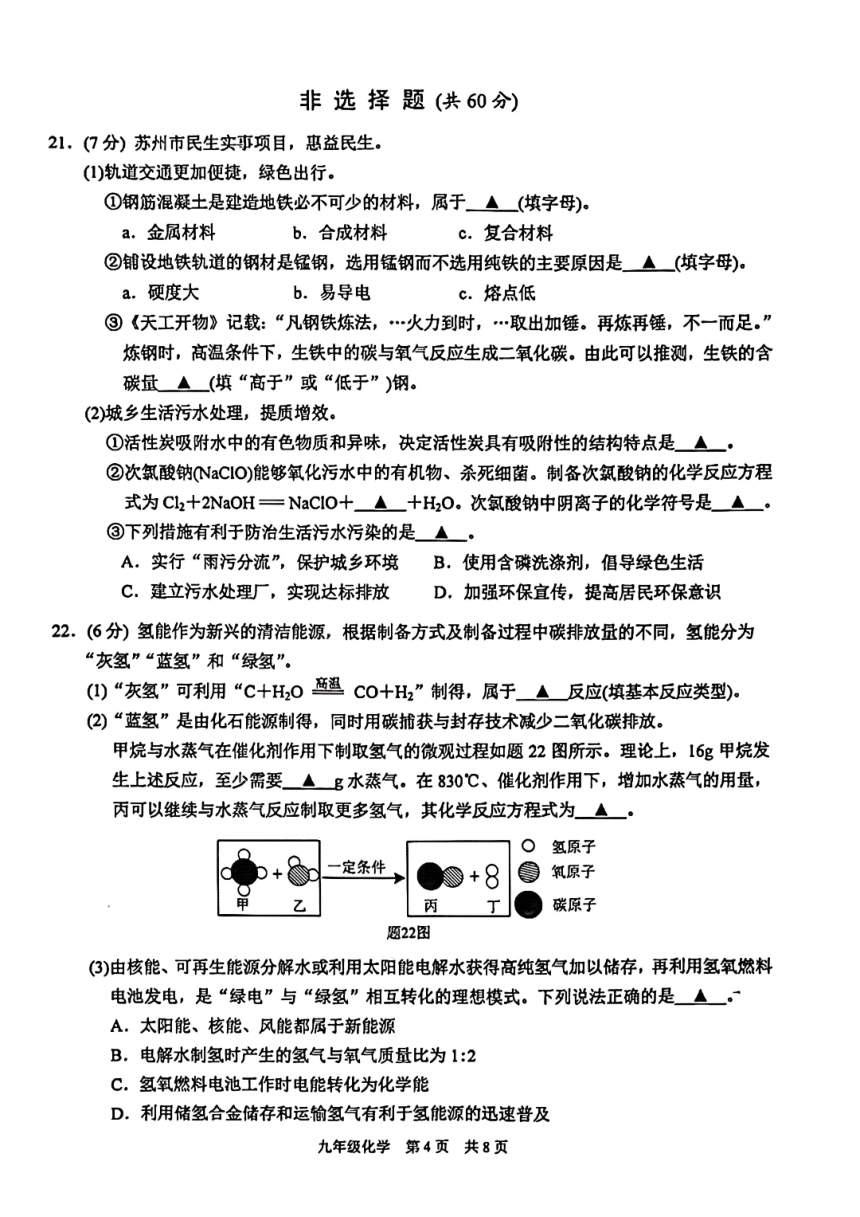 2024年江苏省苏州市虎丘区中考一模化学试题（PDF无答案）