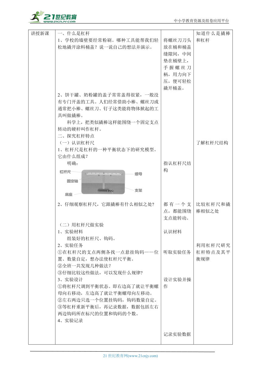 【核心素养目标】4.11《杠杆》教案