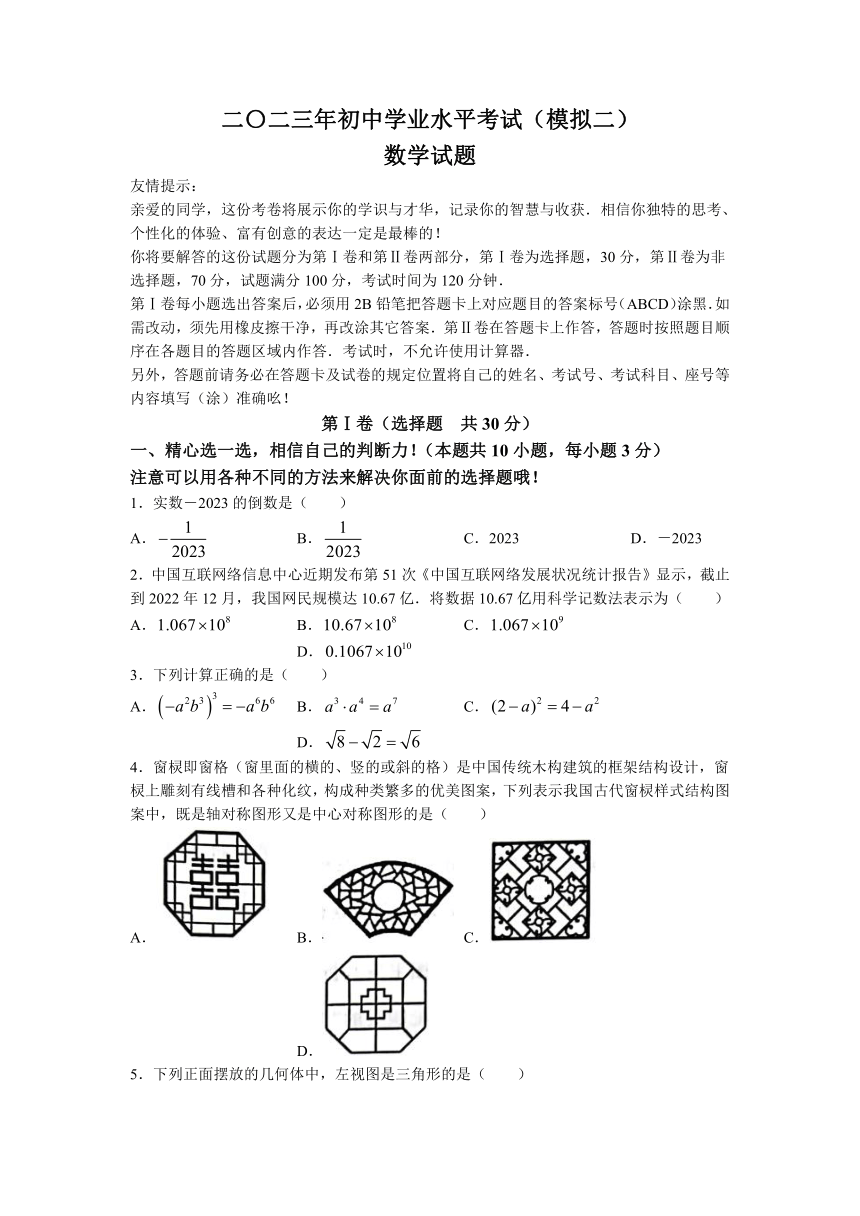 2023年山东省济宁市梁山县中考二模数学试题（含答案）