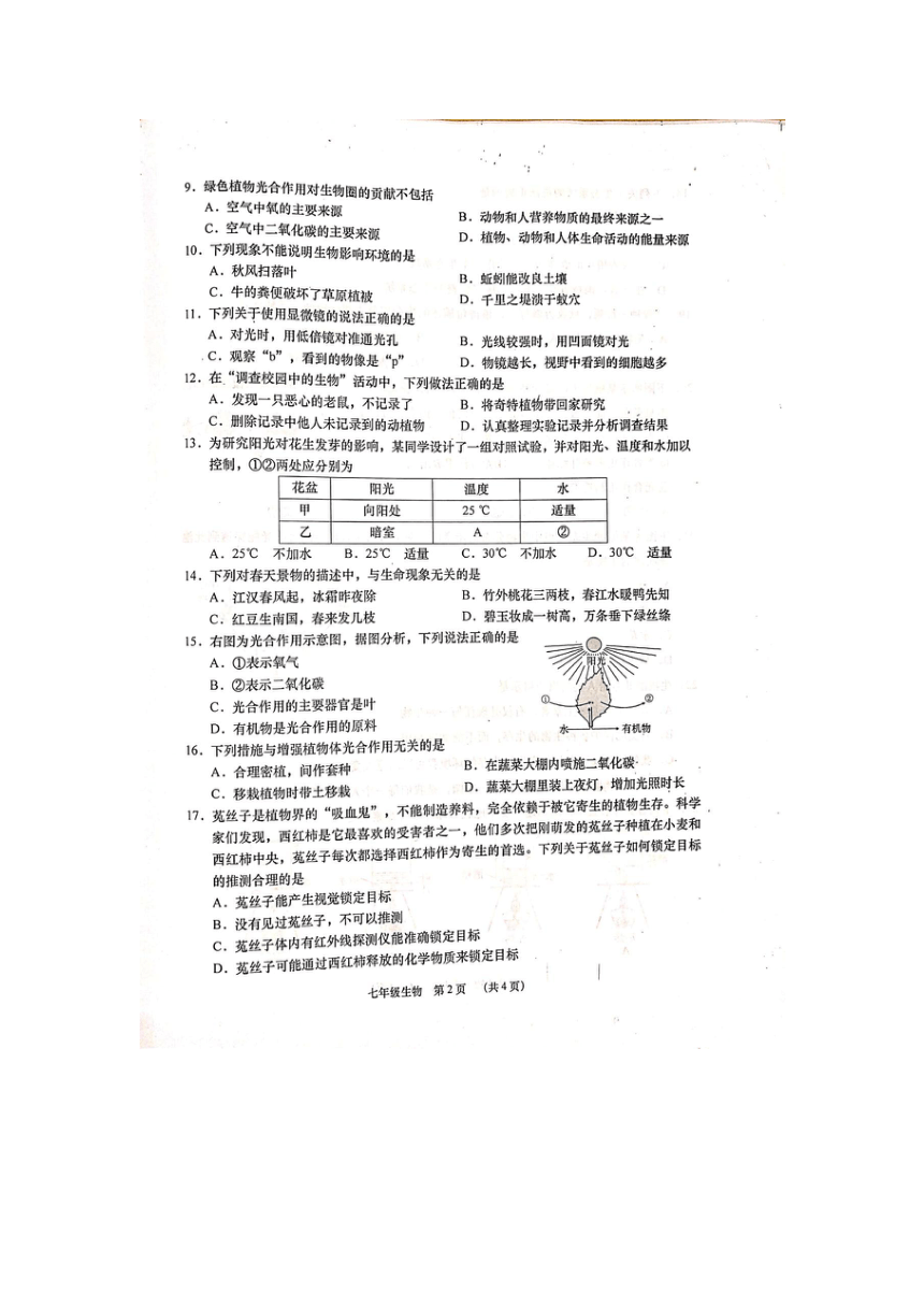 江苏省如皋市2020-2021学年七年级上学期期中考试生物试卷(图片版无答案)