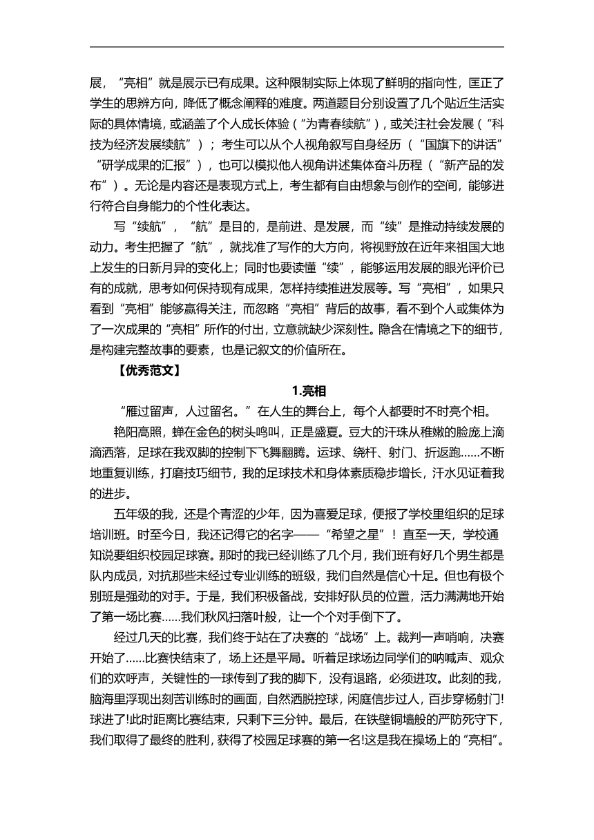 2023年高考北京卷作文“续航、亮相”导写及范文