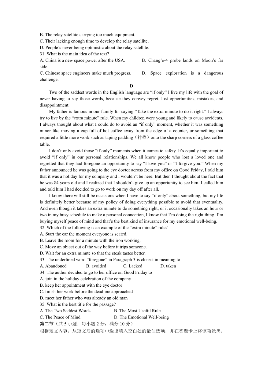 2022届河南省新蔡县四校联考高三上学期11月调研考试英语试题（Word版含答案，无听力音频无文字材料）