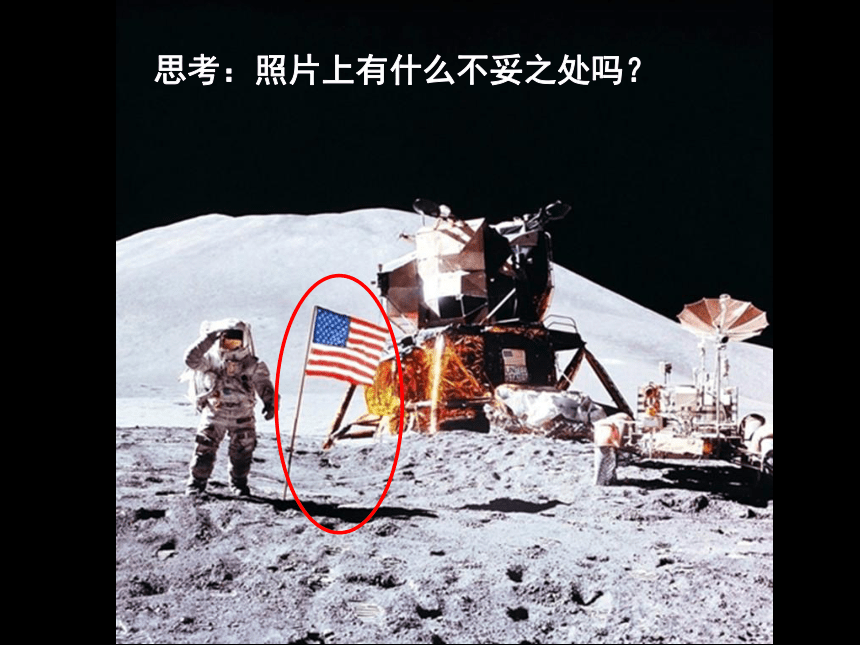 中图版（上海用）：专题2 地球的伙伴——月球 课件（42张PPT）