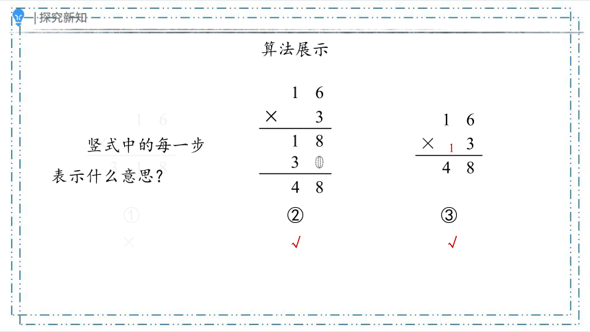 6.2.2 不连续进位乘法（课件）(共20张PPT)-三年级上册数学人教版