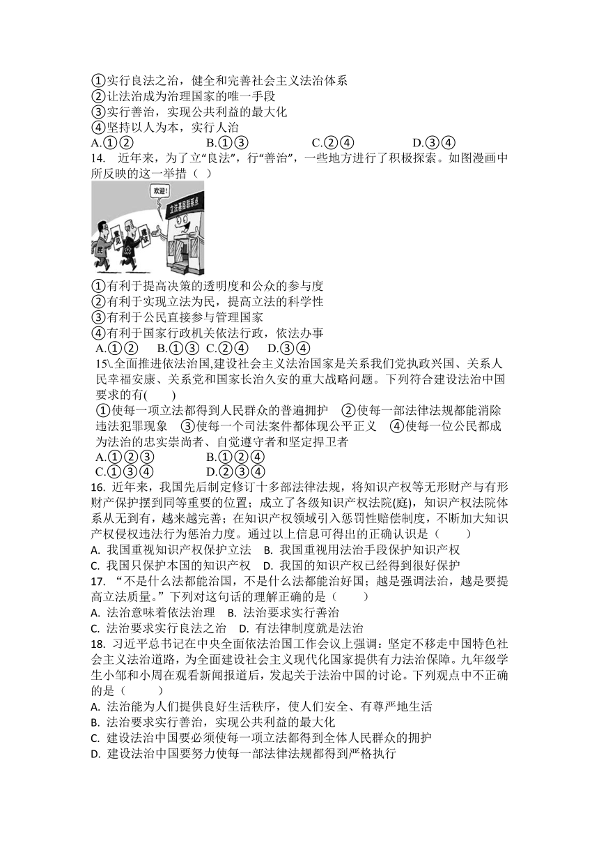 4.1夯实法治基础课时检测（含答案）