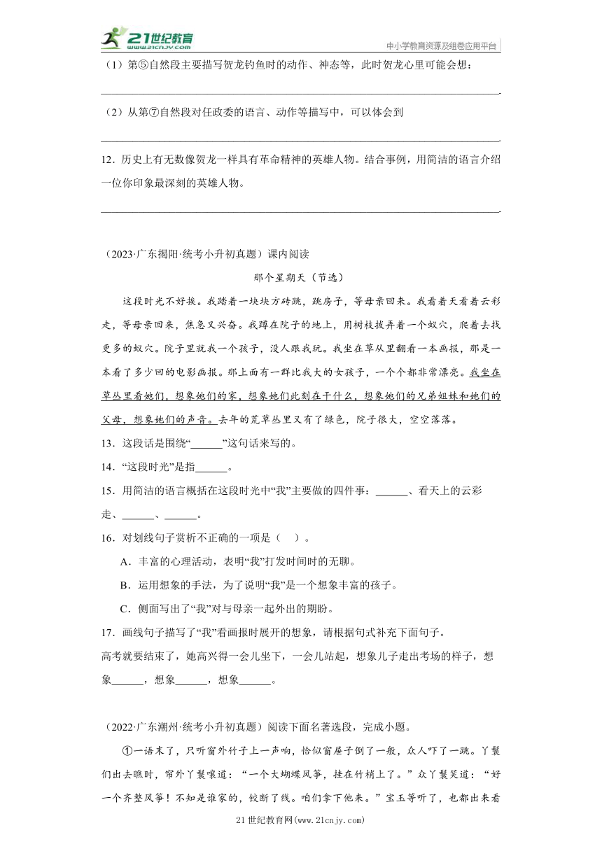 【广东专用】 专题06 现代文阅读 语文小升初真题汇编专项演练（含答案）