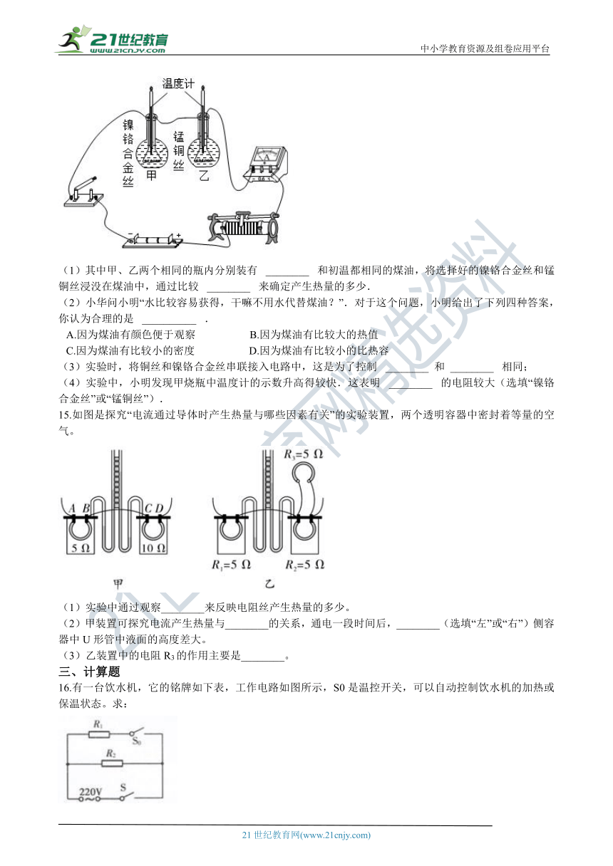 人教版九年级上学期18.4焦耳定律同步练习（含答案及解析）