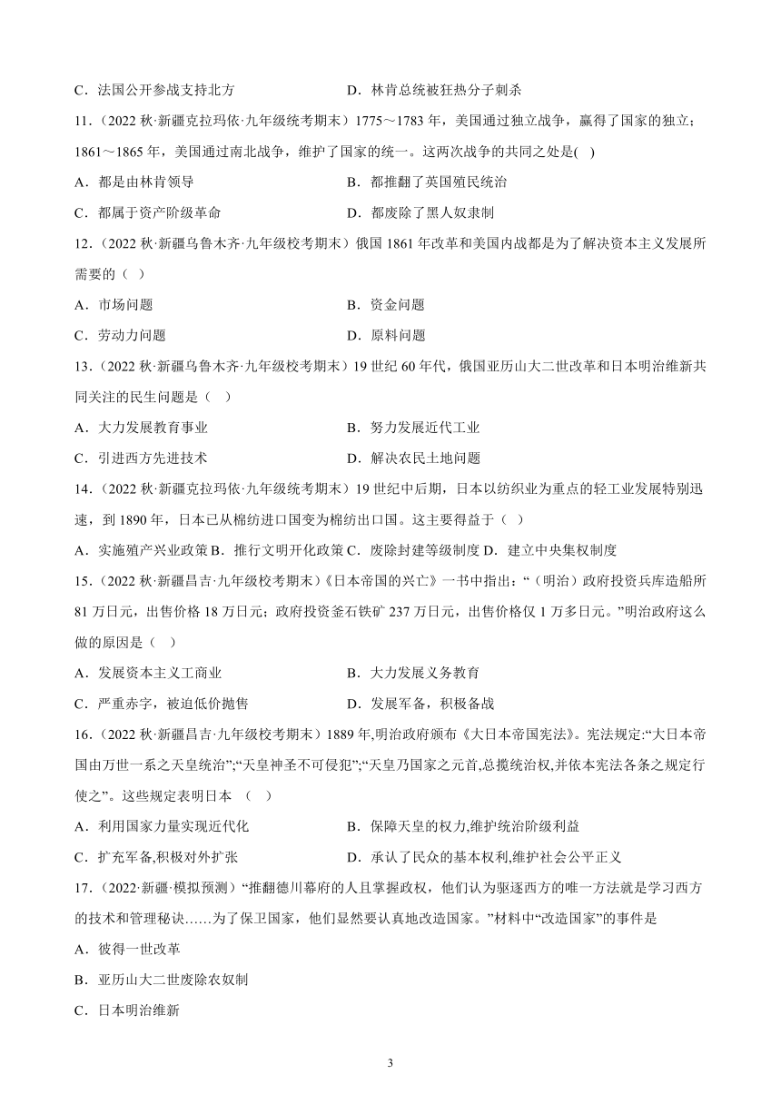 新疆维吾尔自治区2023年中考备考历史一轮复习殖民地人民的反抗与资本主义制度的扩展 练习题（含解析）