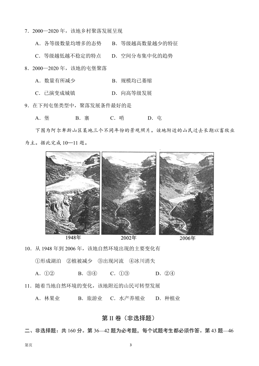 2023年四川省顶级中学普通高等学校招生考试临考预测卷（一）文综地理（解析版）