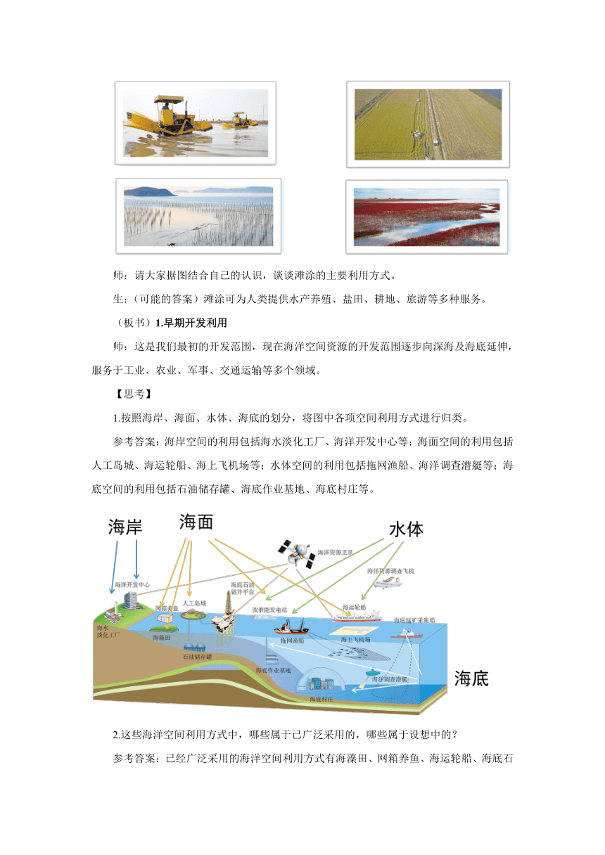 2.4《海洋空间资源开发与国家安全》教学方案1课时