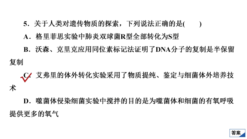 高考生物热点集训7　遗传的分子基础(共35张PPT)