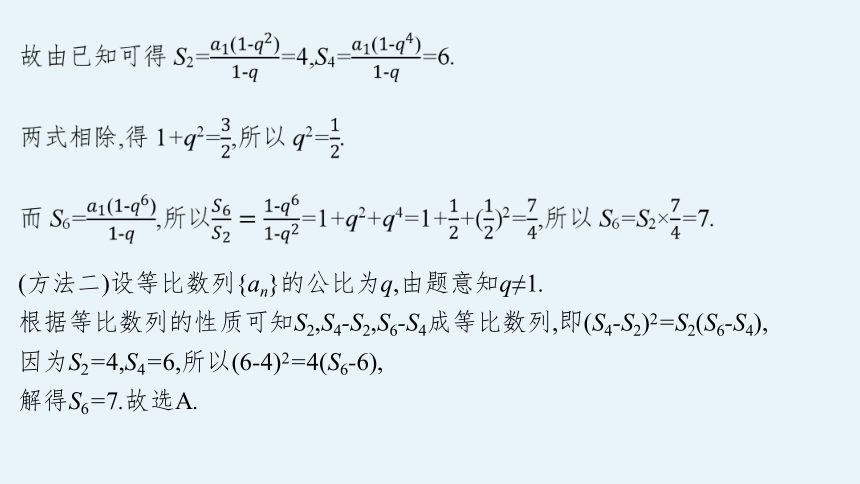 2023届高考二轮总复习课件（适用于老高考旧教材） 数学（文）专题二 数列(共94张PPT)