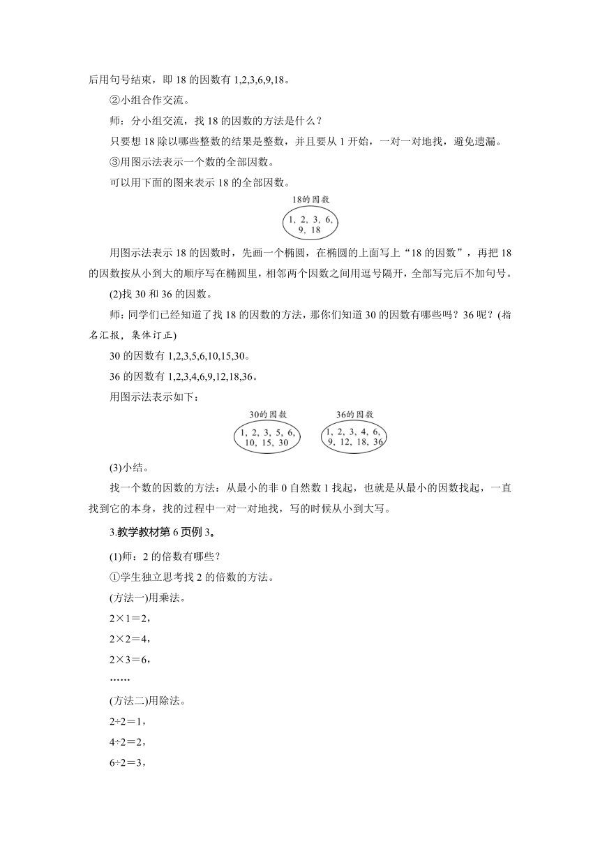 五年级数学下册教案因数和倍数人教版（2课时）