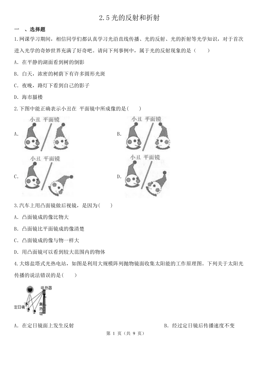 2.5 光的反射和折射 同步练习（含解析）