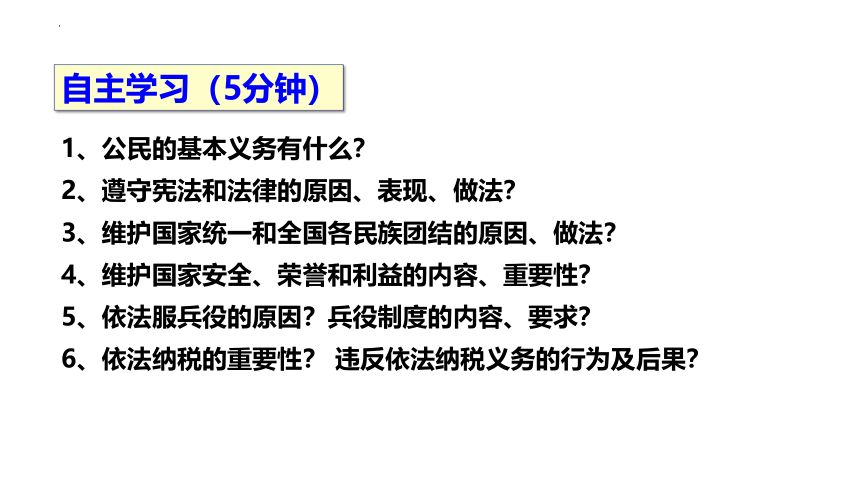 4.1 公民基本义务  课件(共45张PPT)