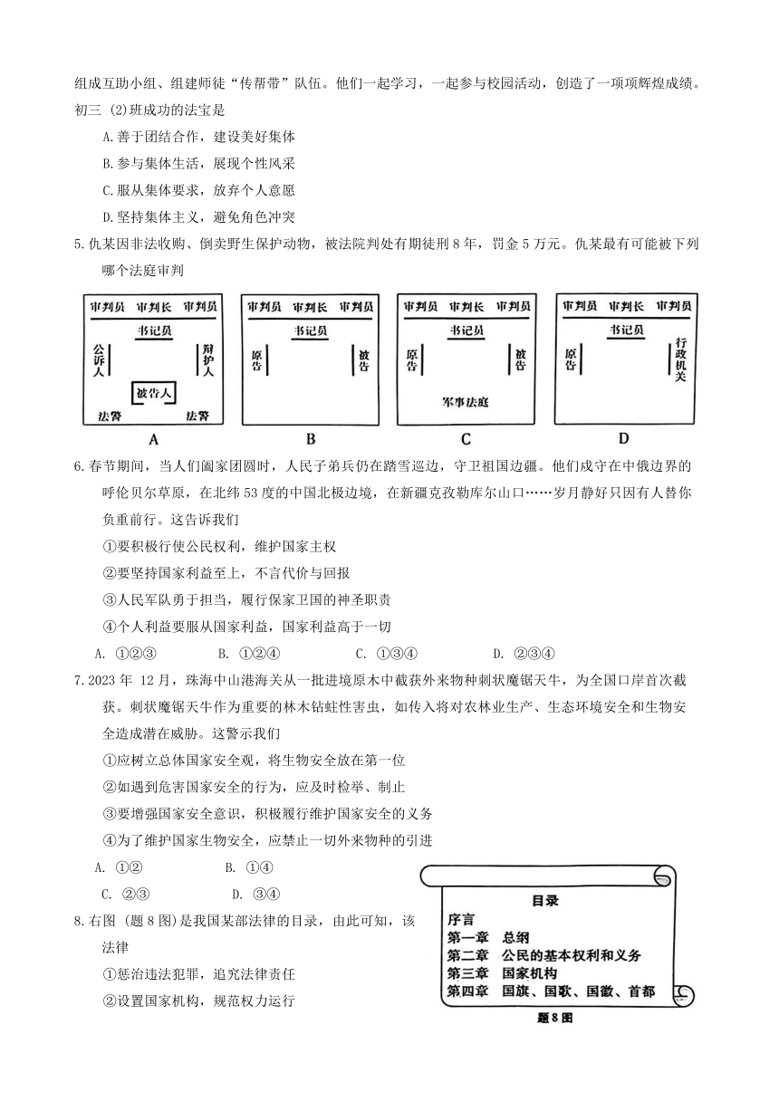 2024年广东省潮州市中考一模道德与法治试题（含答案）