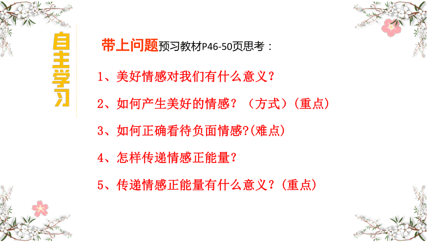 5.2 在品味情感中成长 课件（27张幻灯片）