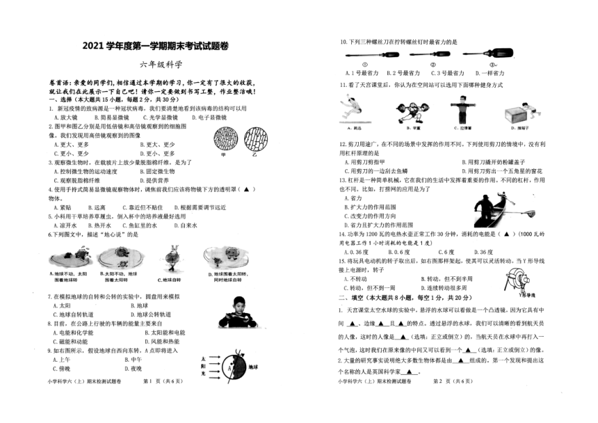 浙江衢州衢江区2021学年度第一学期小学期末测试卷六年级科学（图片版无答案）