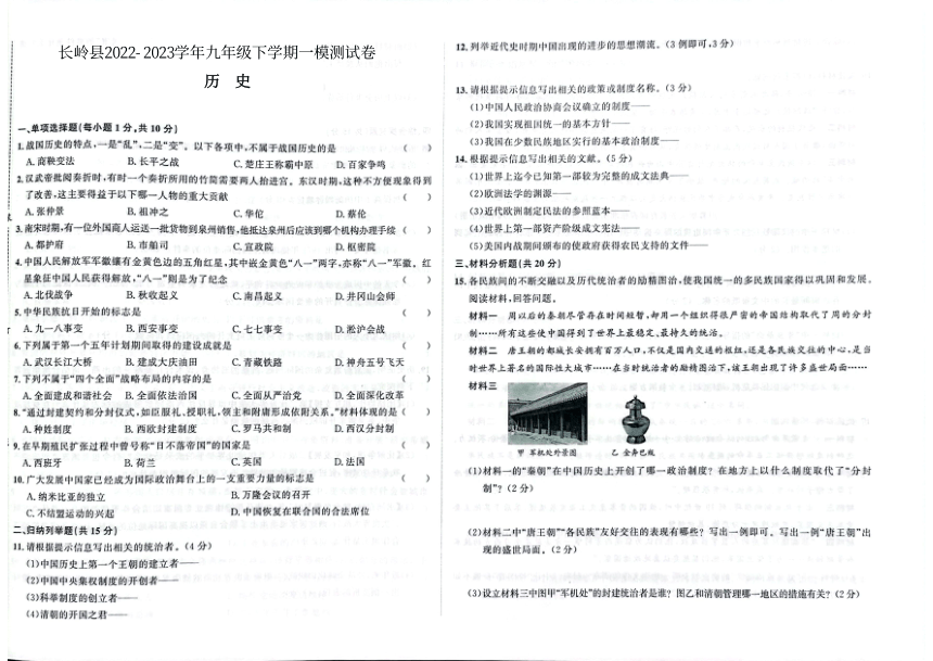 2023年吉林省松原市长岭县中考一模历史试题（图片版  含答案）