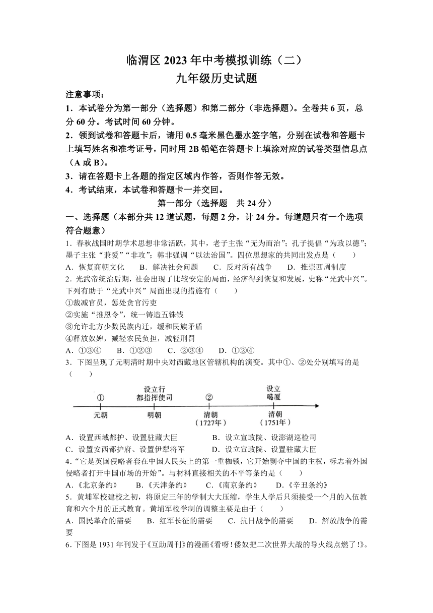 2023年陕西省渭南市临渭区中考二模历史试题(含答案)