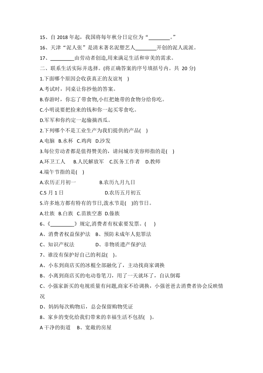 统编版四年级下册道德与法治期末调研测试八（含答案）