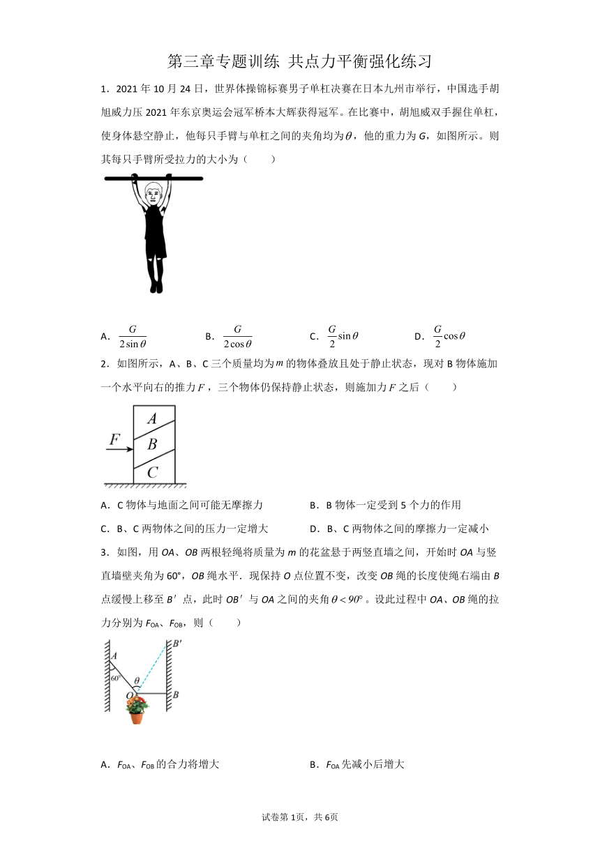 3.5共点力平衡强化练习（Word版含答案）