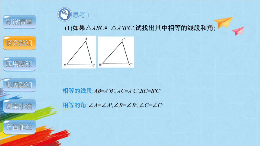 人教版八年级数学上册12.2全等三角形的判定 第1课时教学课件(共23张PPT)