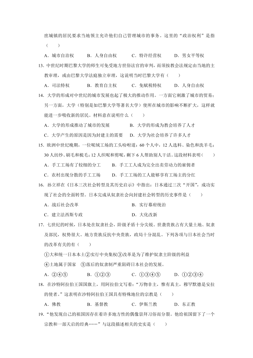 人教部编版历史九年级上册第四单元封建时代的亚洲国家复习试卷（解析版）