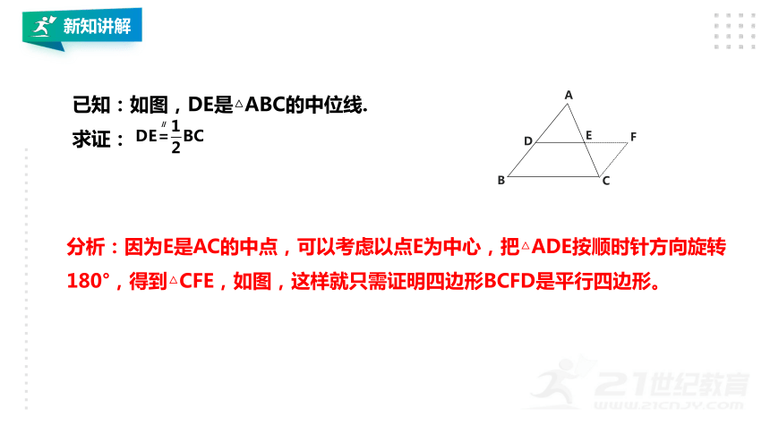 4.5 三角形的中位线  课件（共20张PPT）