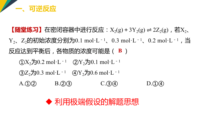 化学人教版（2019）选择性必修1 2.2.1 化学平衡状态（共21张ppt）