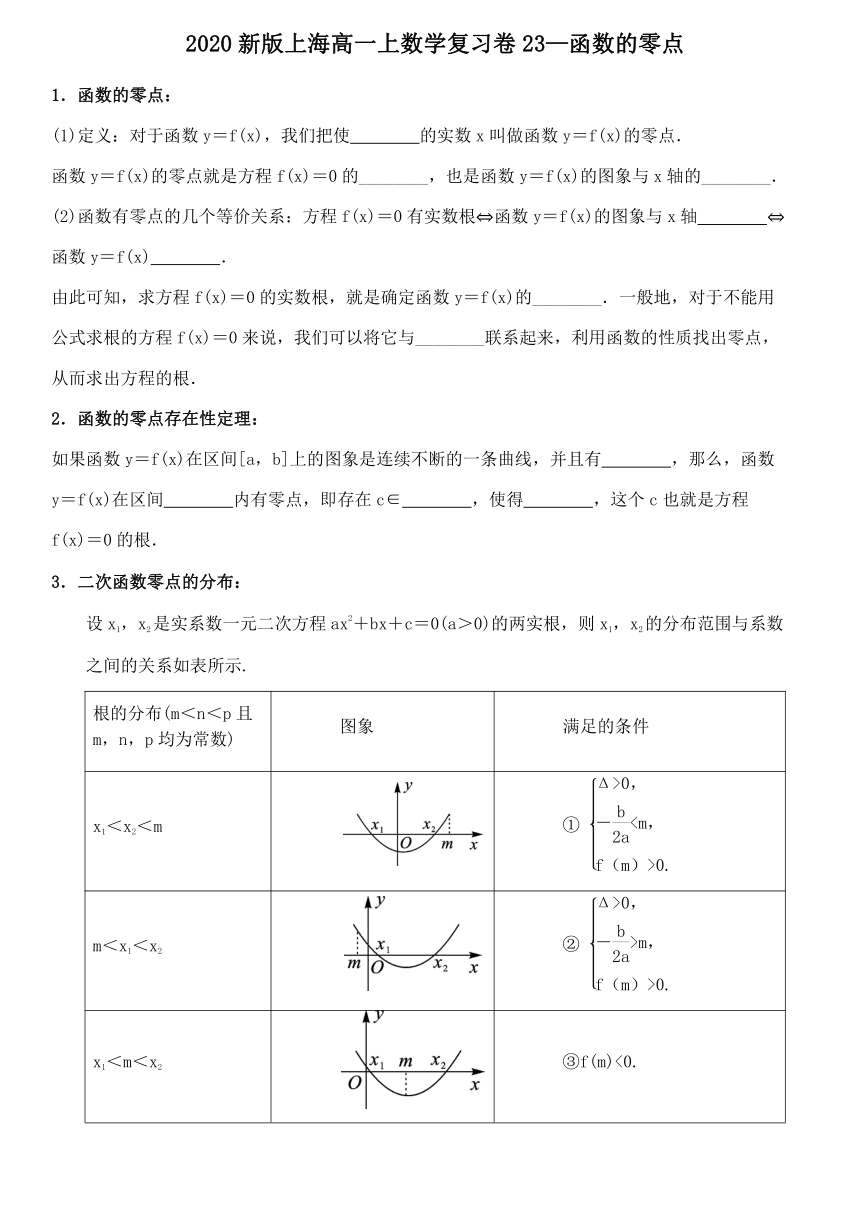 复习练习卷23（函数的零点）-【新教材】2020-2021学年沪教版（2020）高中数学必修第一册（Word含答案）