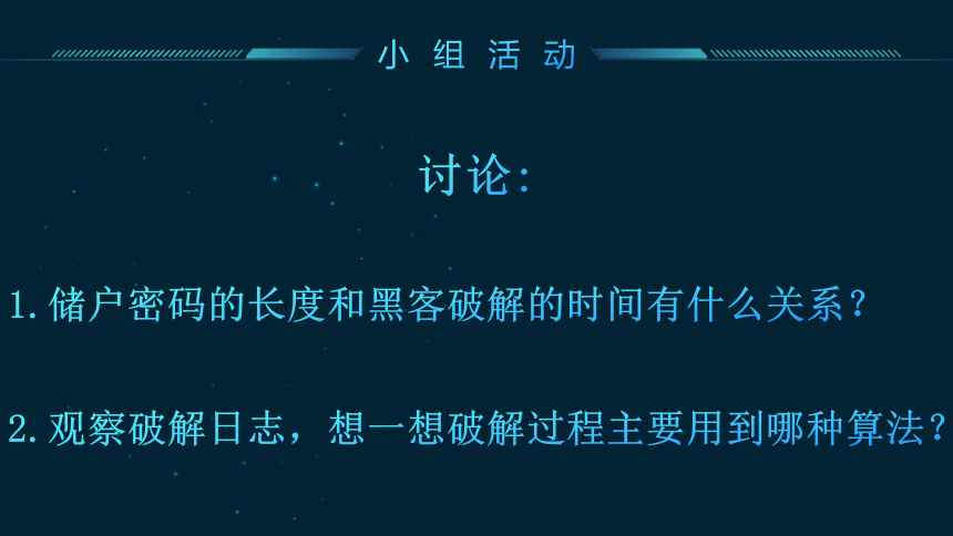 3.4 加密与解密 课件 2022—2023学年教科版（2019）高中信息技术必修1（30PPT）