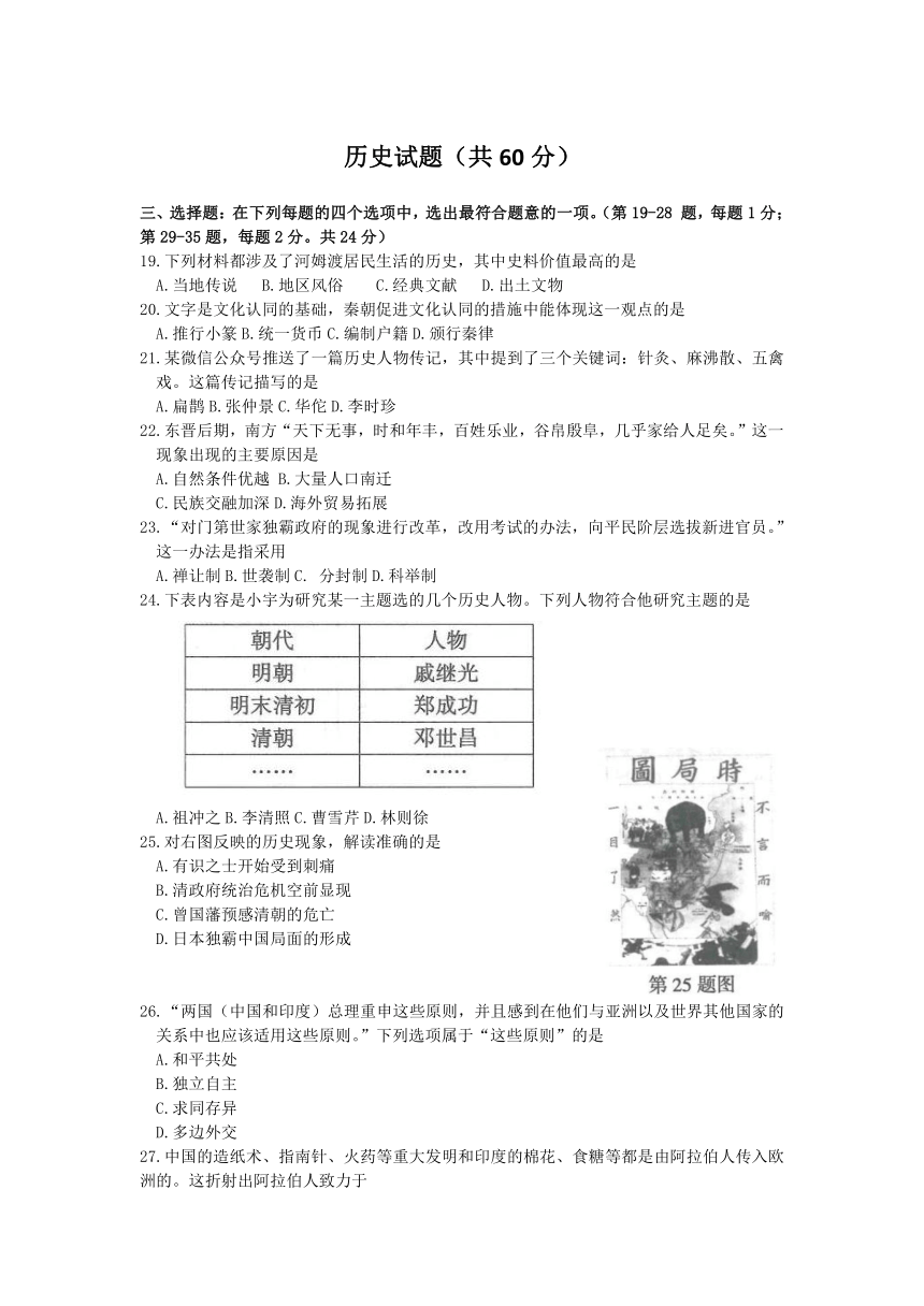 2022年江苏省连云港市中考历史试题(word版，含答案)