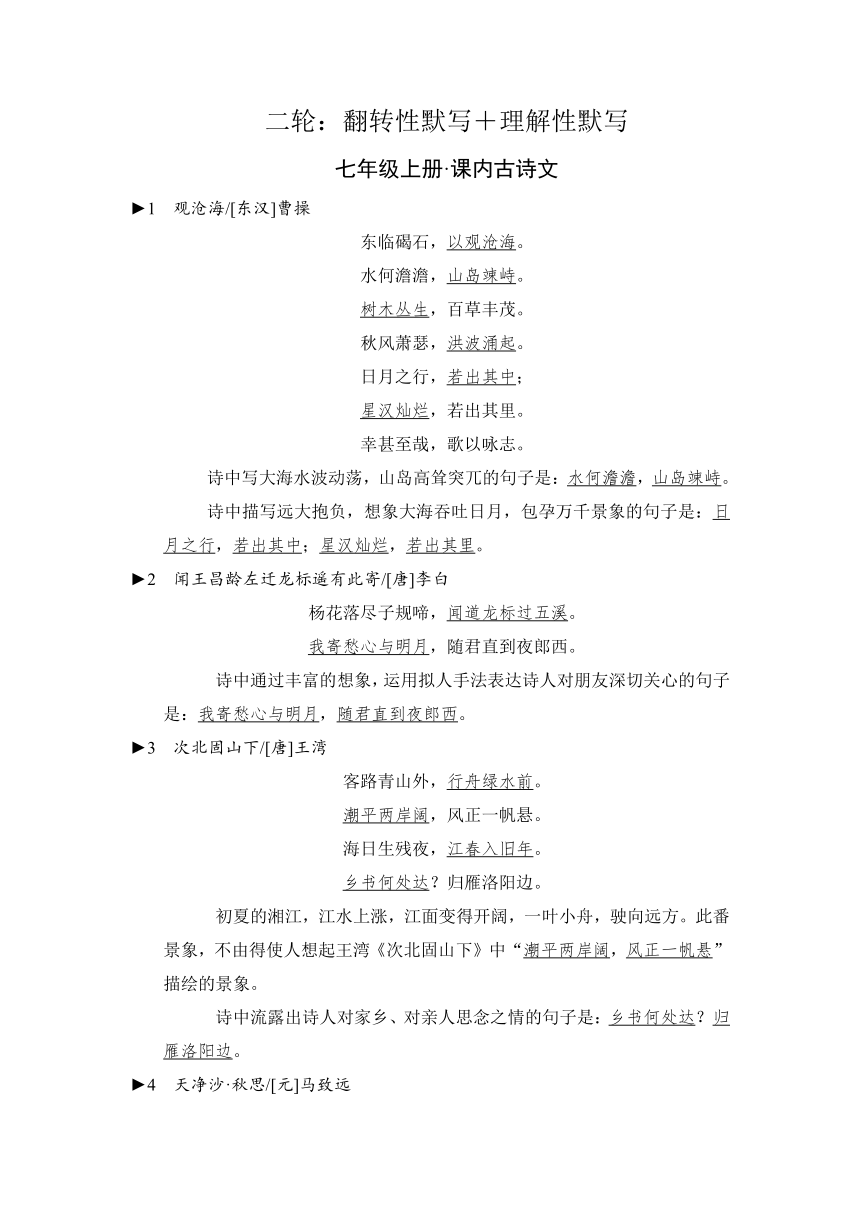 2023浙江中考语文总复习：默写二轮：翻转性默写＋理解性默写