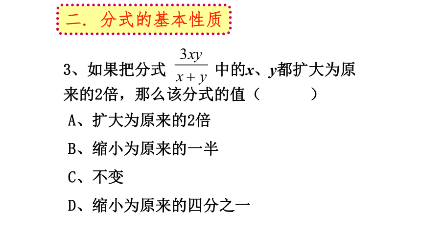 苏科版数学八年级下册《10 分式》小结与思考1-2 课件 （共29张PPT）