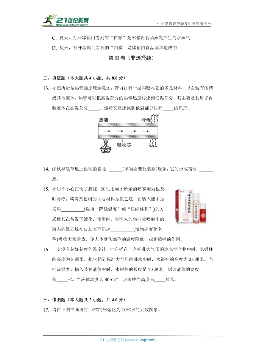 北师大版初中物理八年级上册第一章《物态及其变化》单元测试卷（标准难度）（含答案解析）