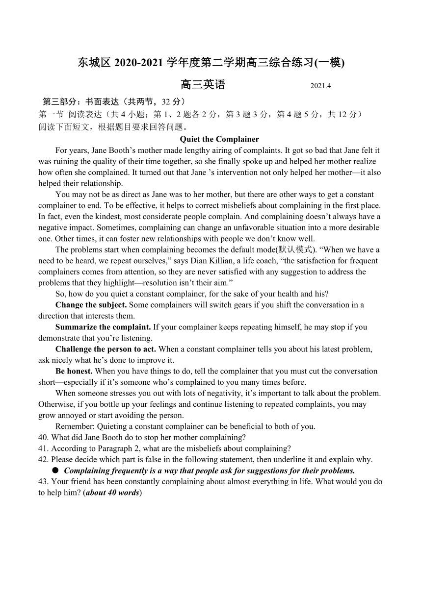 2021届北京市三、四月高三一模试题分类汇总-书面表达篇（东西海朝丰石） Word版含答案