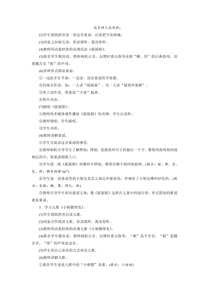 统编版一年级语文下册第一单元 快乐读书吧：读读童谣和儿歌  教案