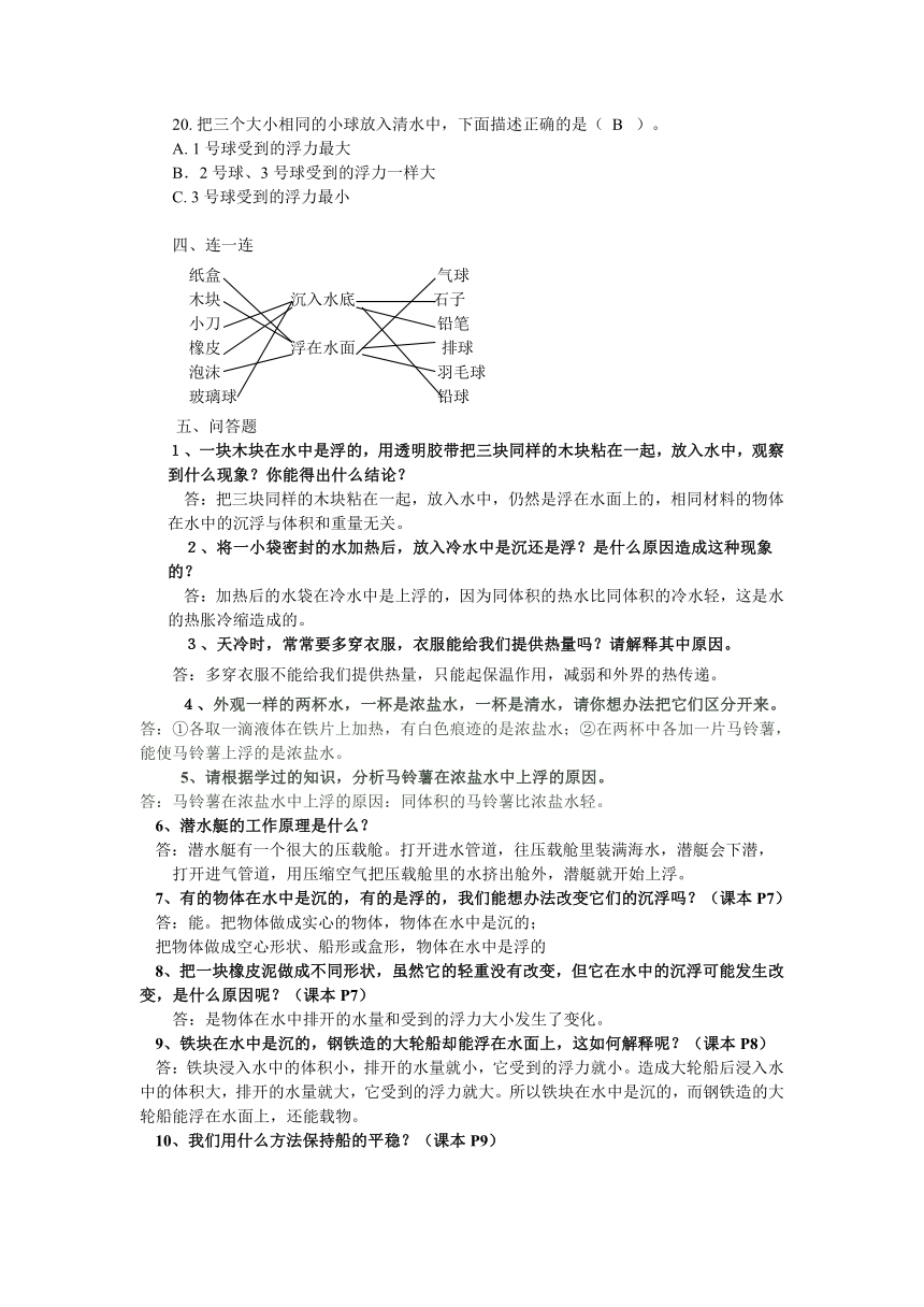 教科版五年级科学下复习资料