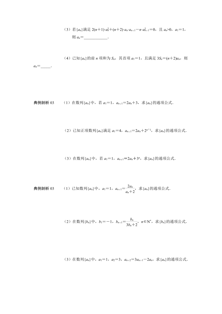 高二数学人教A版（2019）选择性必修二 数列复习讲义 4 数列的通项公式的求法